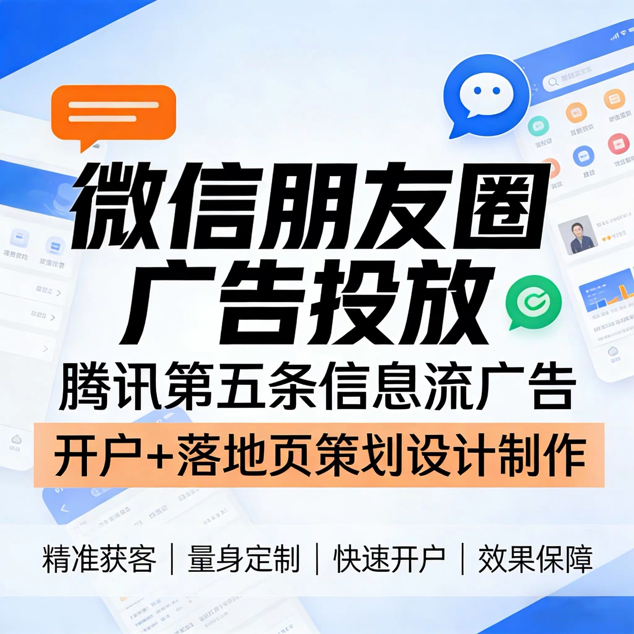 昌吉州腾讯广告